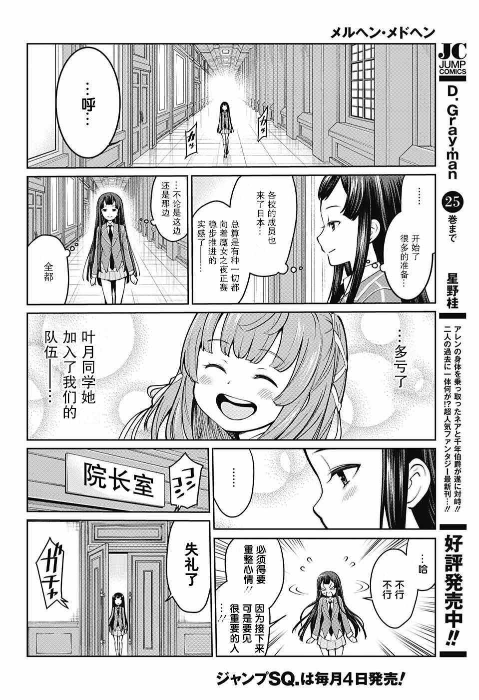 原书·原书使漫画,第4话4图