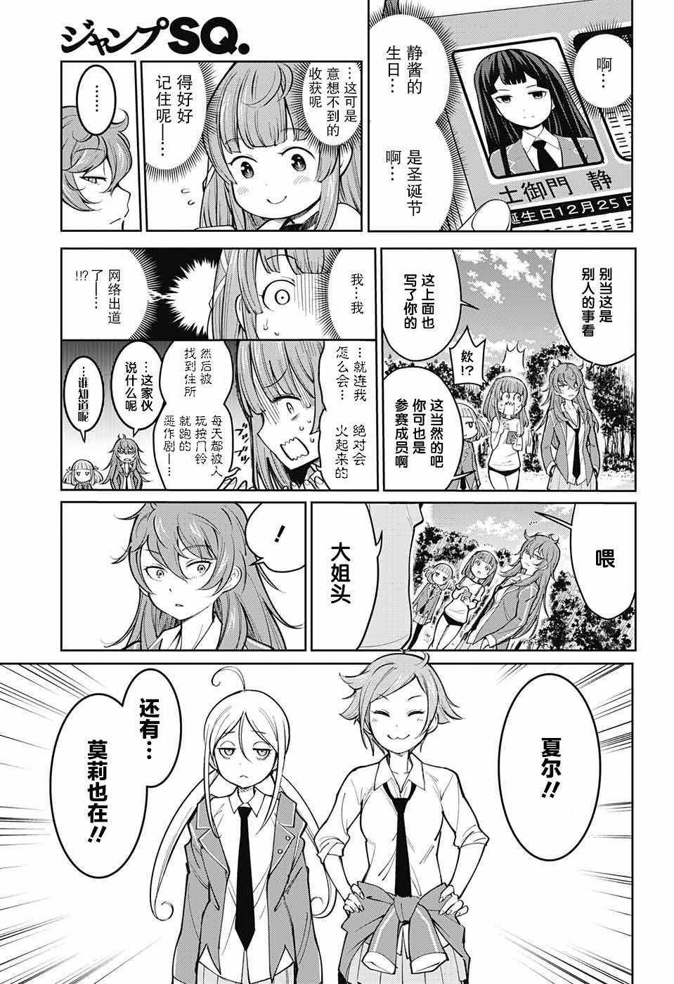 原书·原书使漫画,第4话2图