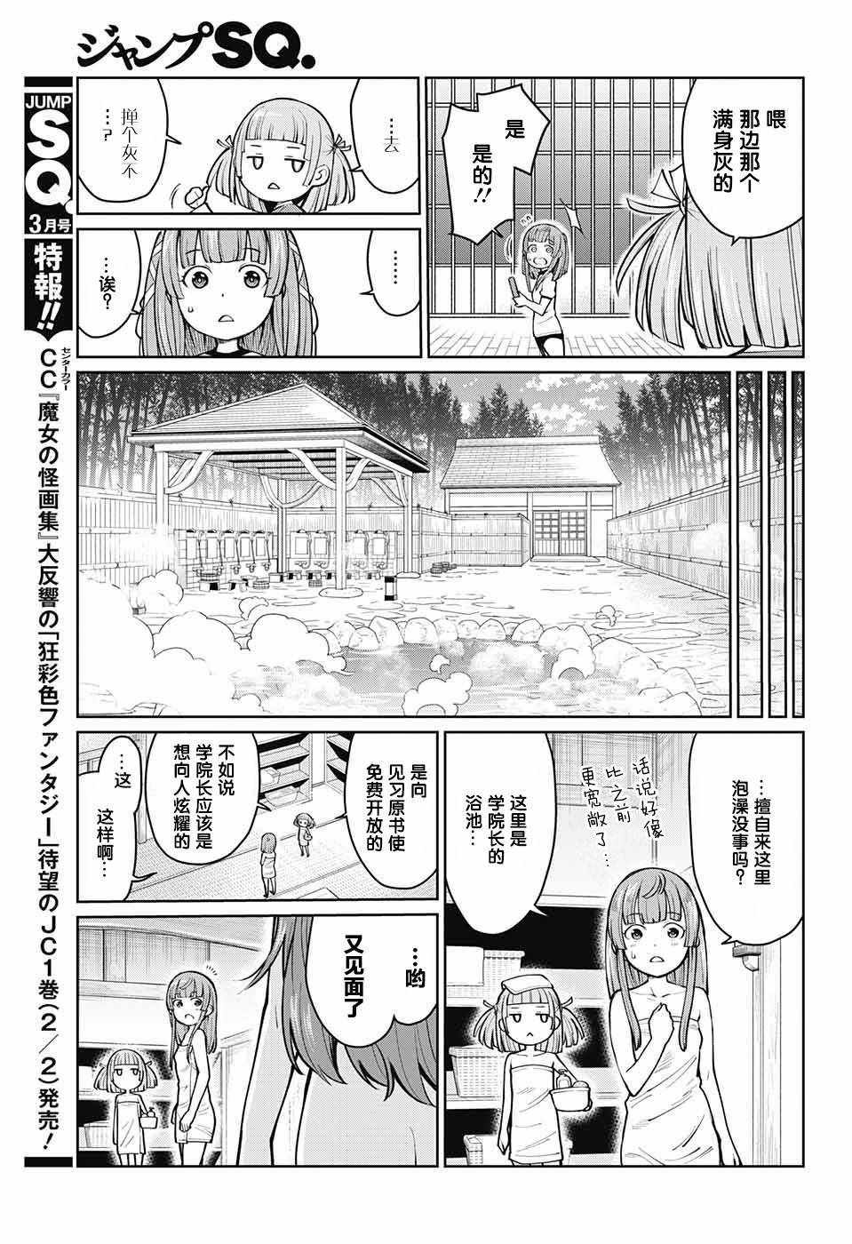 原书·原书使漫画,第4话3图