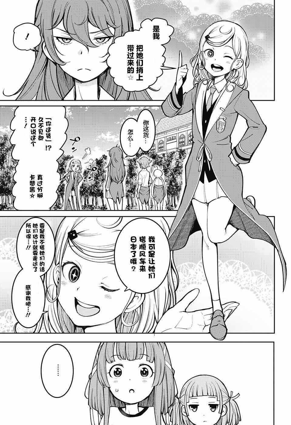 原书·原书使漫画,第4话4图