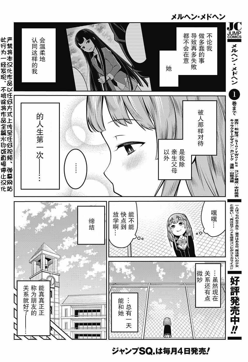 原书·原书使漫画,第4话3图