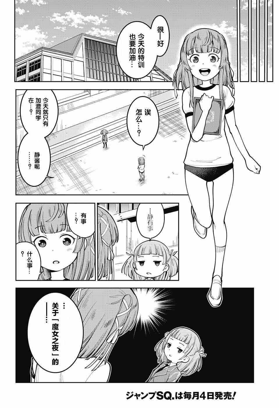 原书·原书使漫画,第4话5图