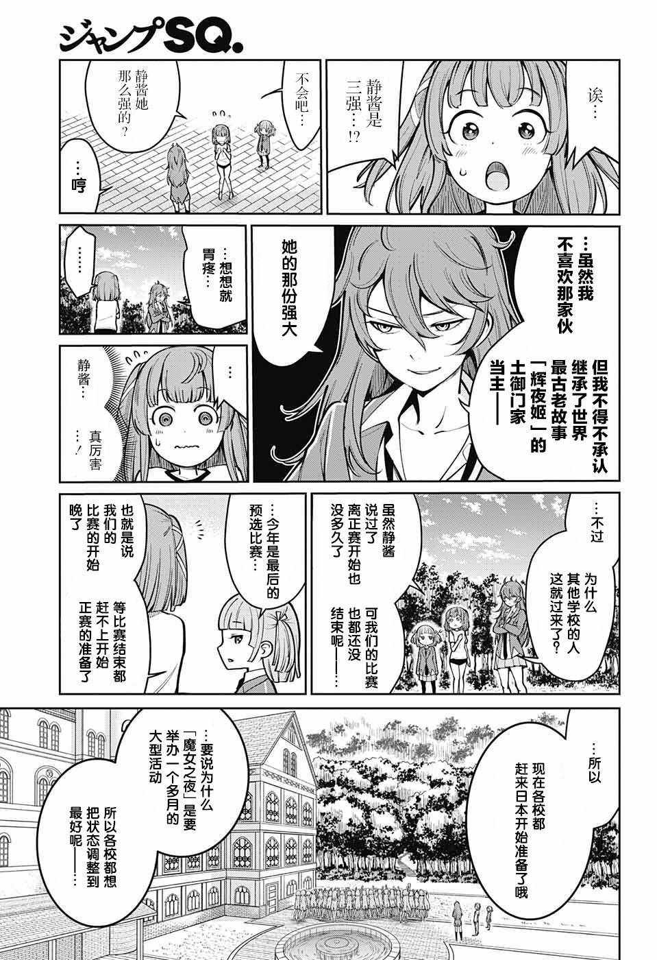 原书·原书使漫画,第4话5图