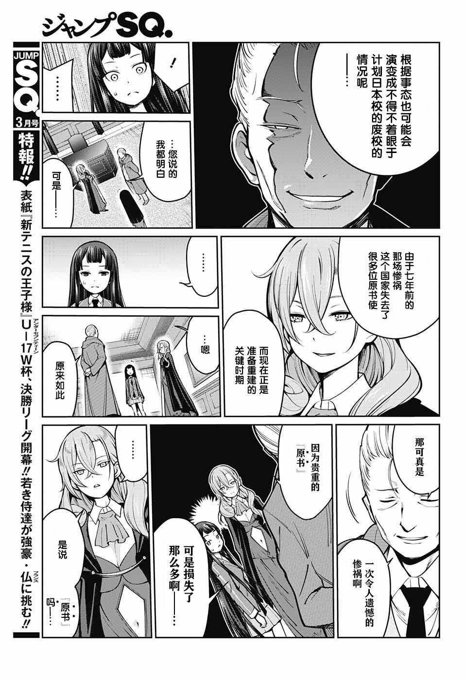 原书·原书使漫画,第4话2图