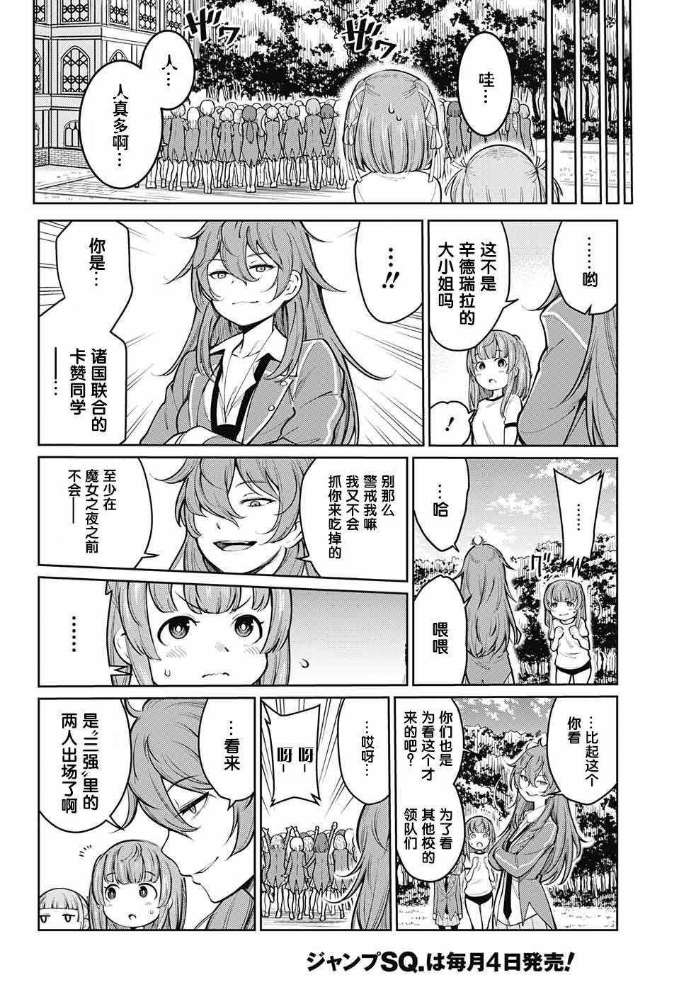 原书·原书使漫画,第4话2图