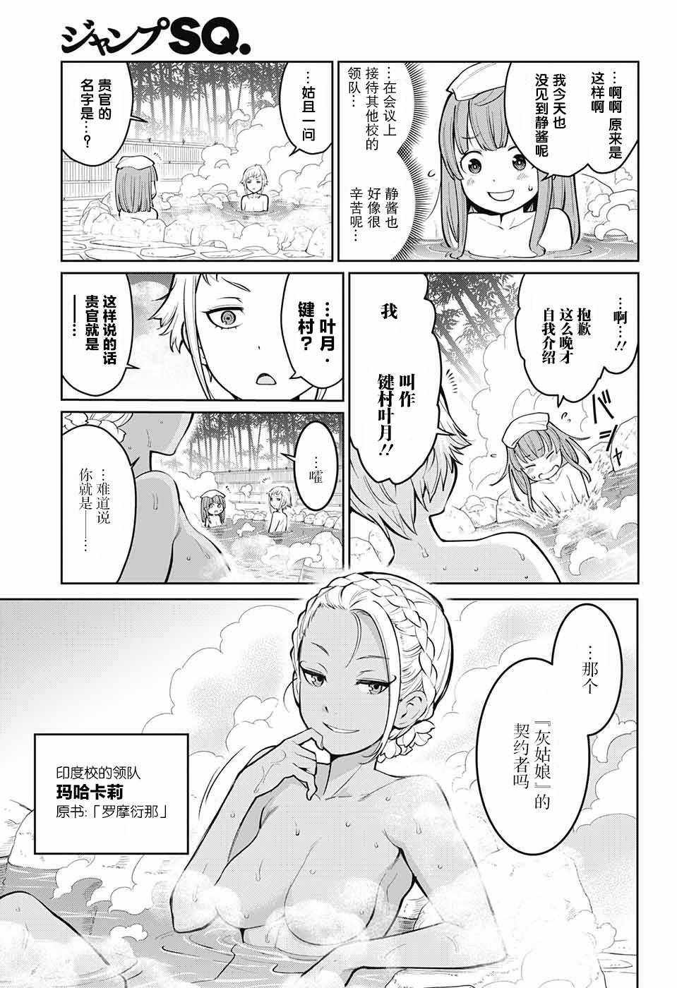 原书·原书使漫画,第4话2图