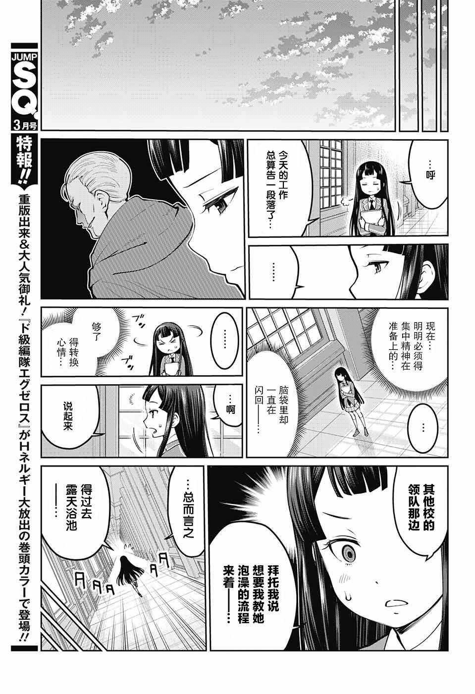 原书·原书使漫画,第4话5图