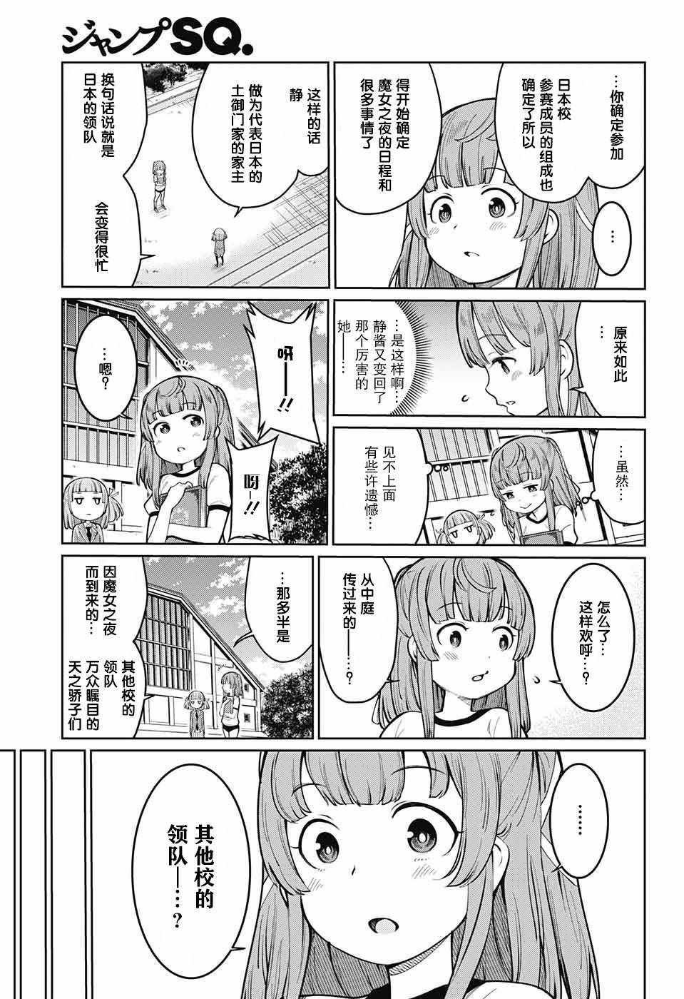 原书·原书使漫画,第4话1图