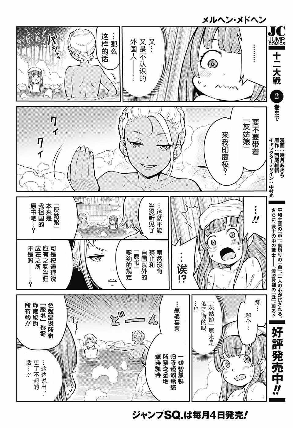 原书·原书使漫画,第4话3图