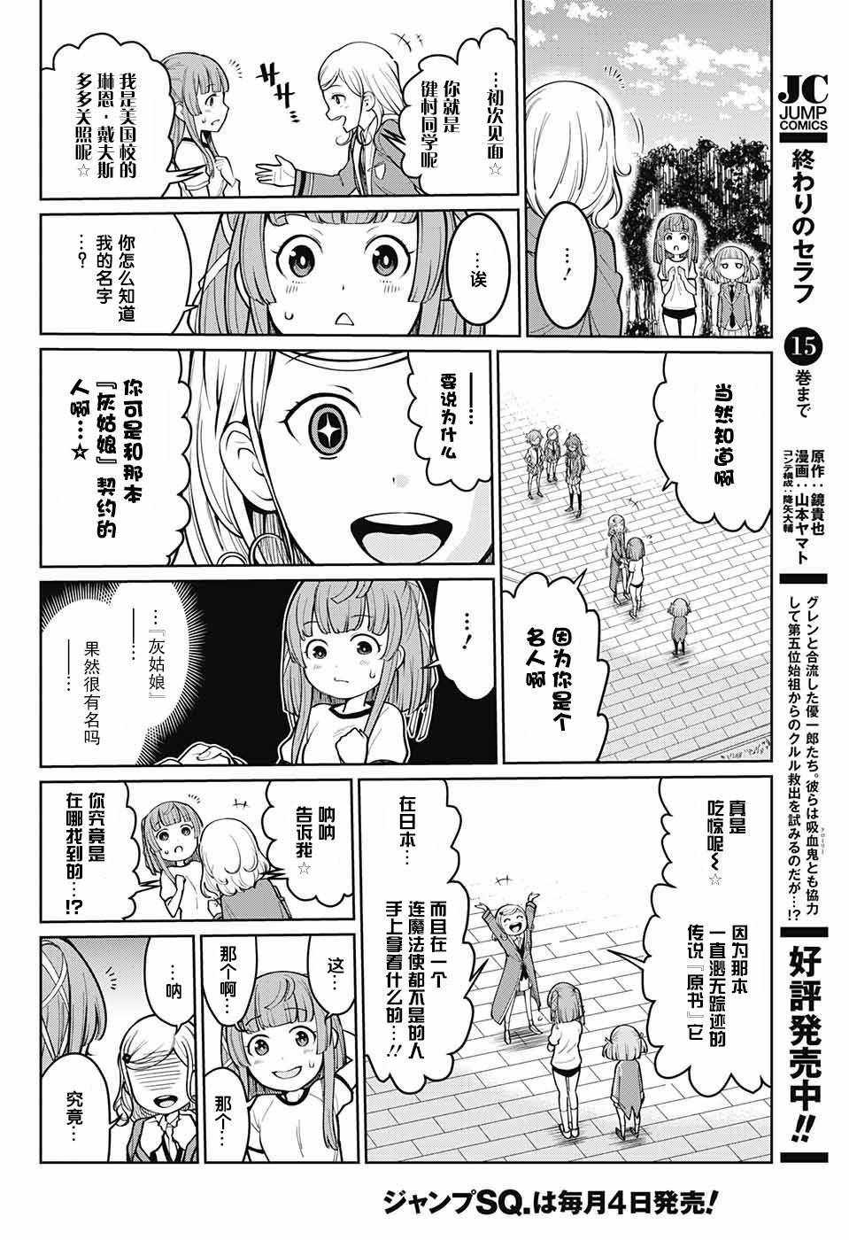 原书·原书使漫画,第4话5图