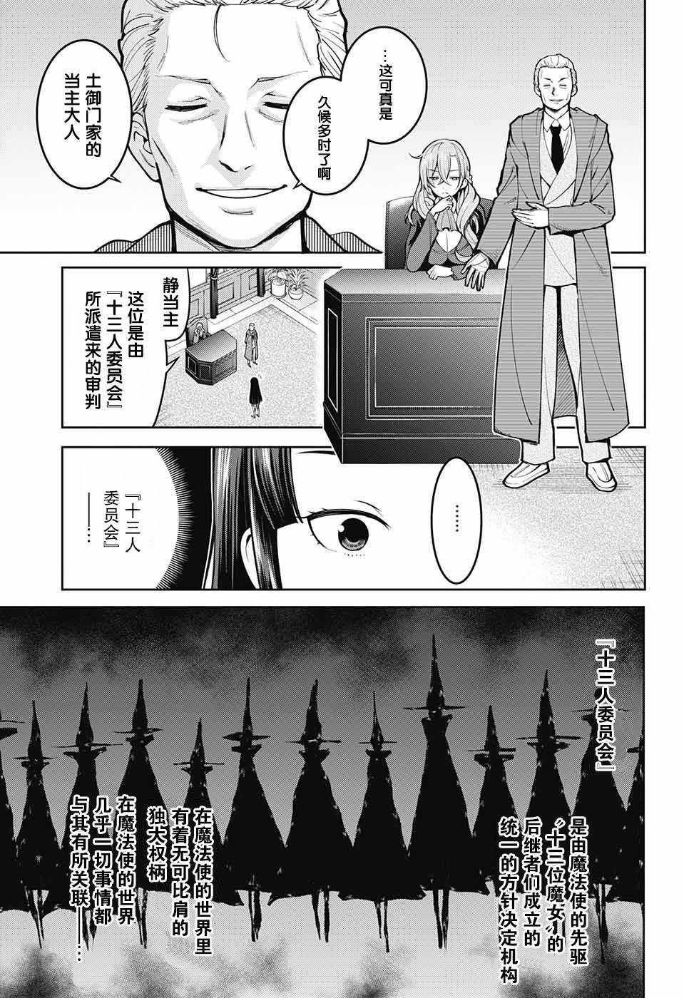 原书·原书使漫画,第4话5图