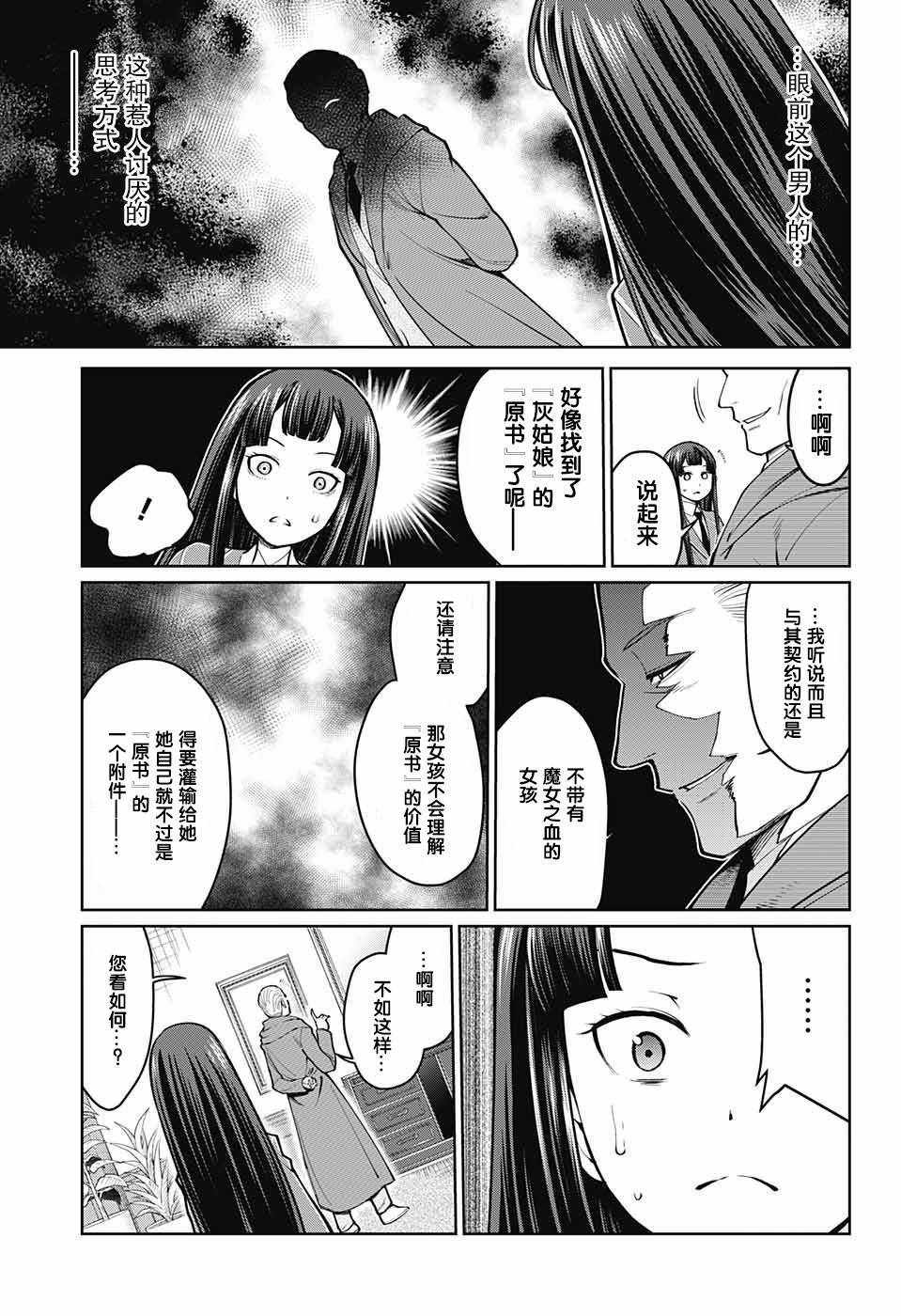 原书·原书使漫画,第4话4图