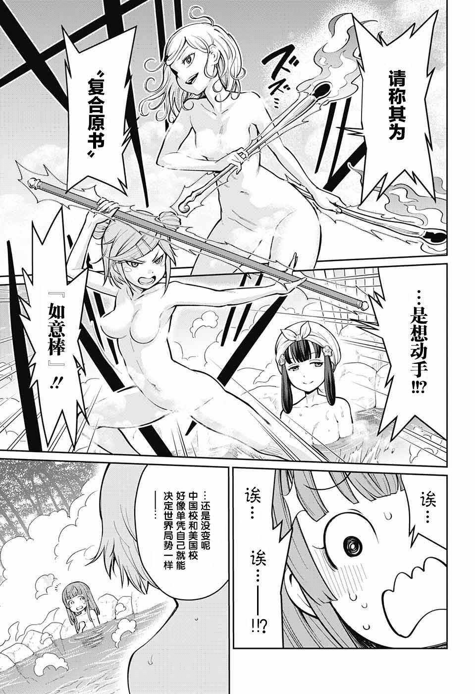 原书·原书使漫画,第4话1图