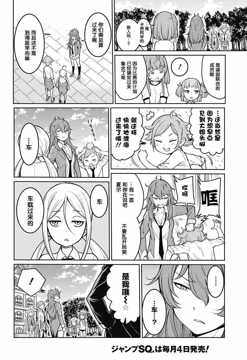 原书·原书使漫画,第4话3图