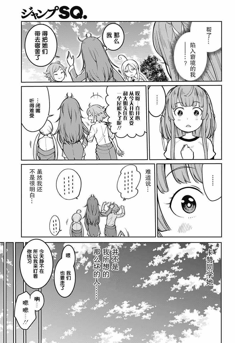 原书·原书使漫画,第4话3图