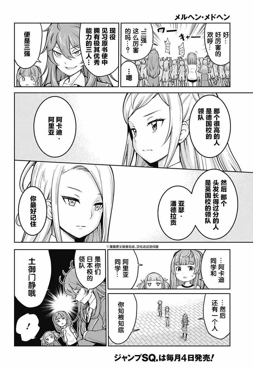 原书·原书使漫画,第4话4图