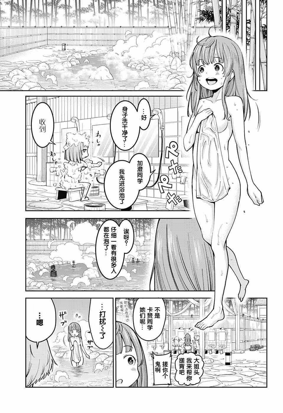 原书·原书使漫画,第4话5图