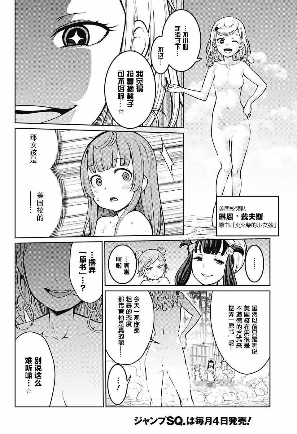 原书·原书使漫画,第4话5图