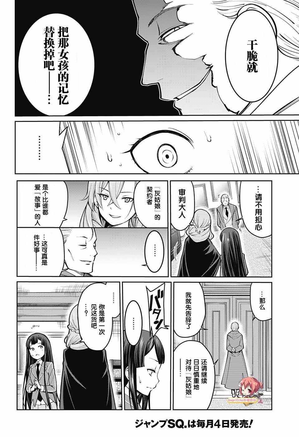 原书·原书使漫画,第4话5图