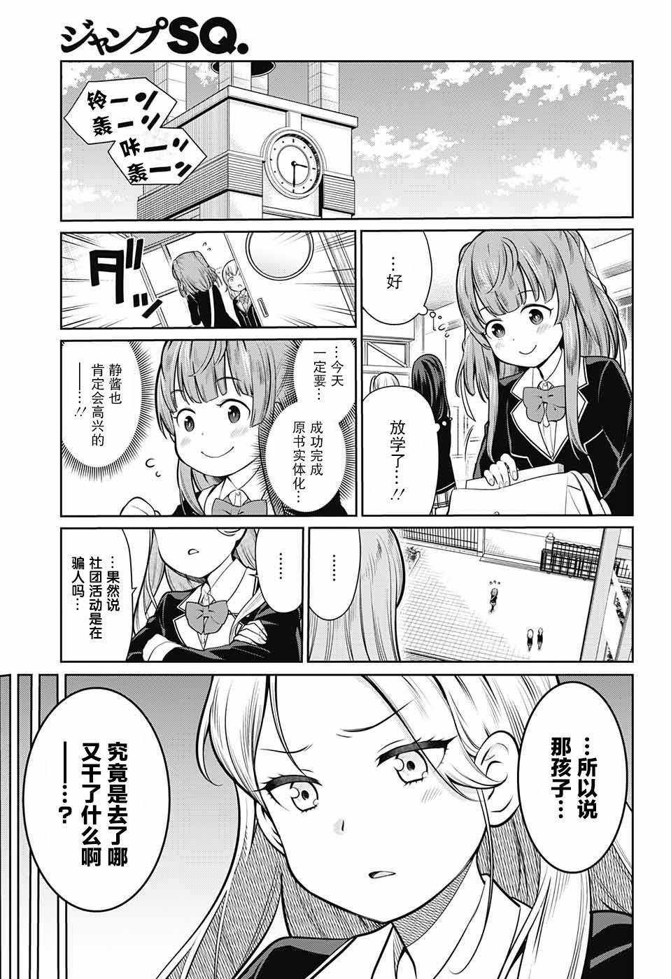 原书·原书使漫画,第4话4图