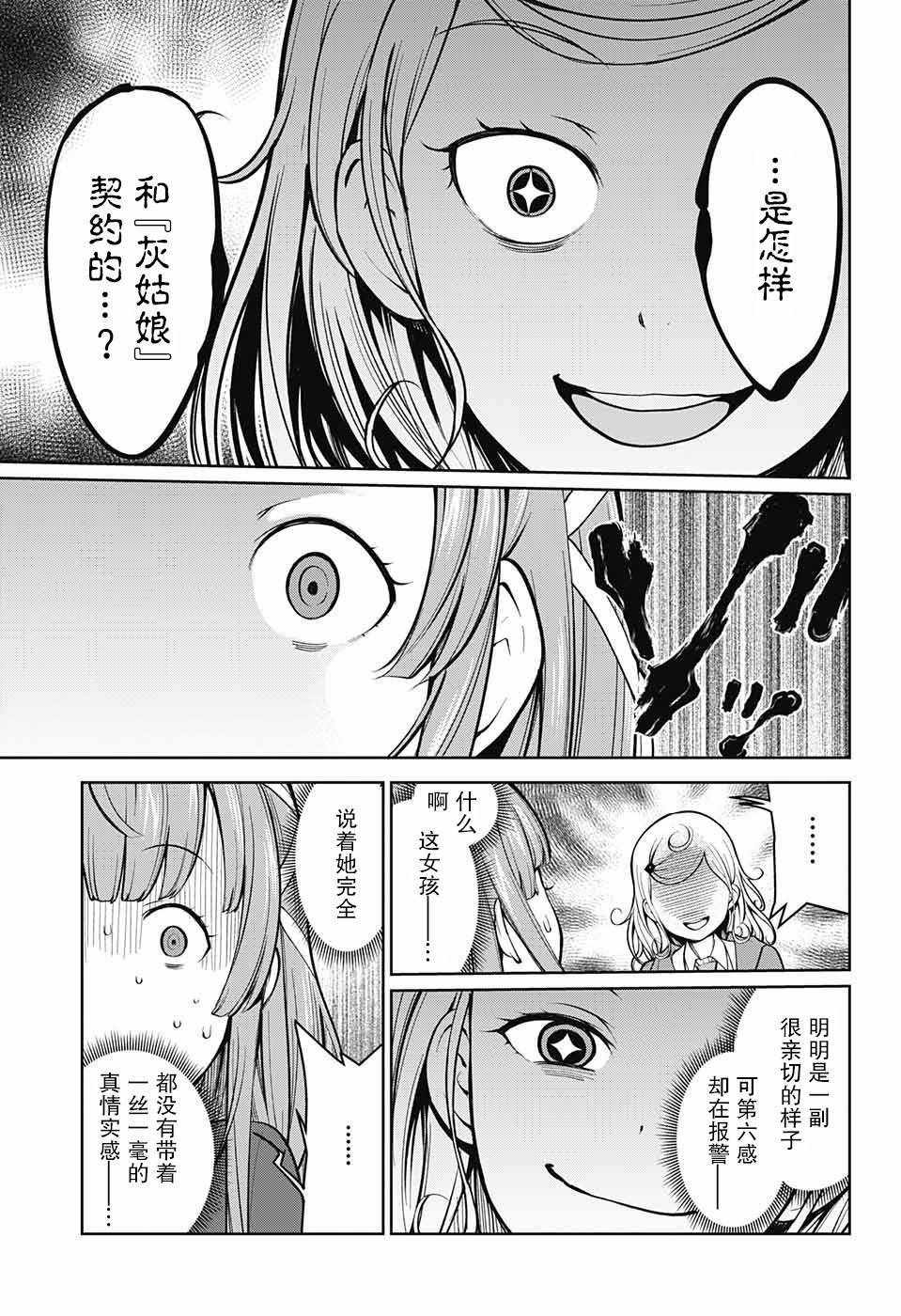 原书·原书使漫画,第4话1图