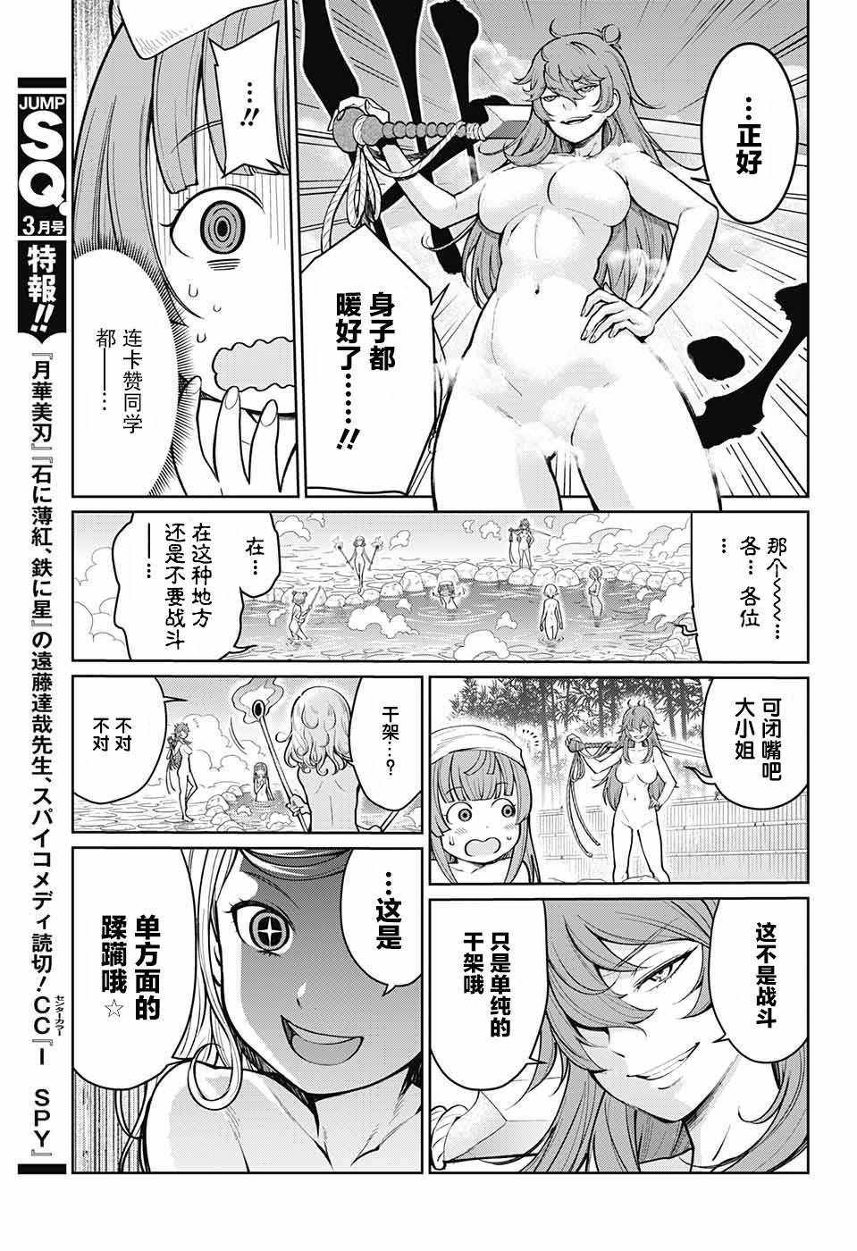 原书·原书使漫画,第4话3图