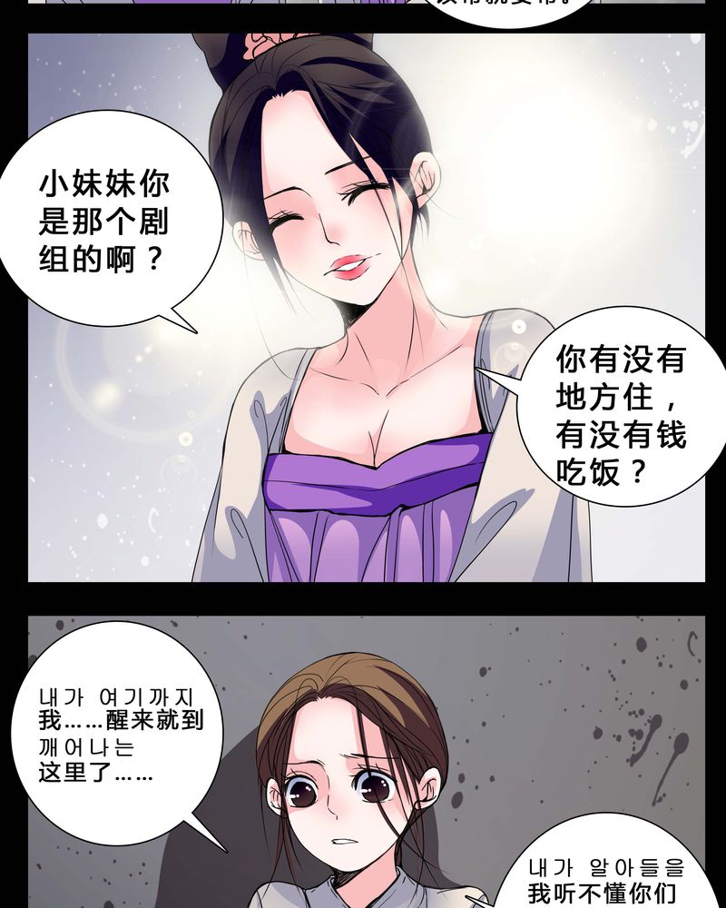 女巫动画片漫画,第4章：这是哪里？2图