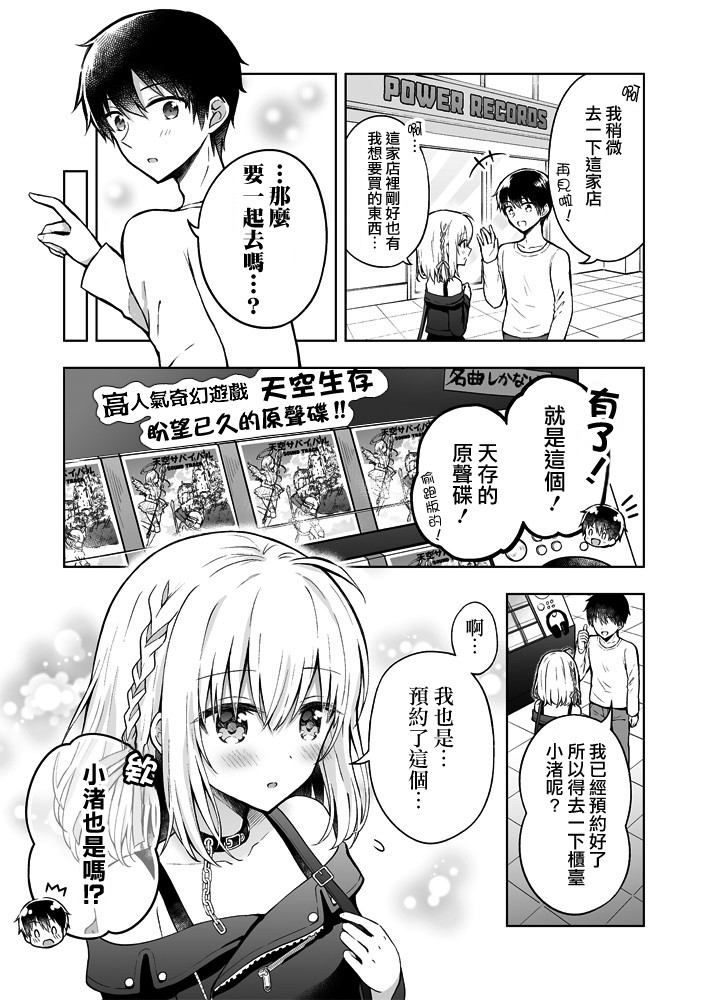 最强玩家居然是与我共事的天使 漫画,第6话1图