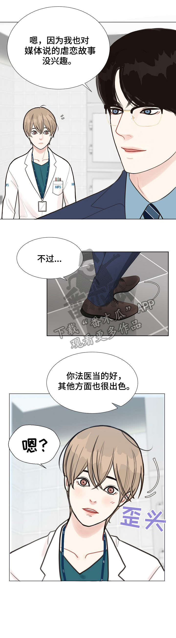 法医影像学 邓振华漫画,第2章：检察官4图