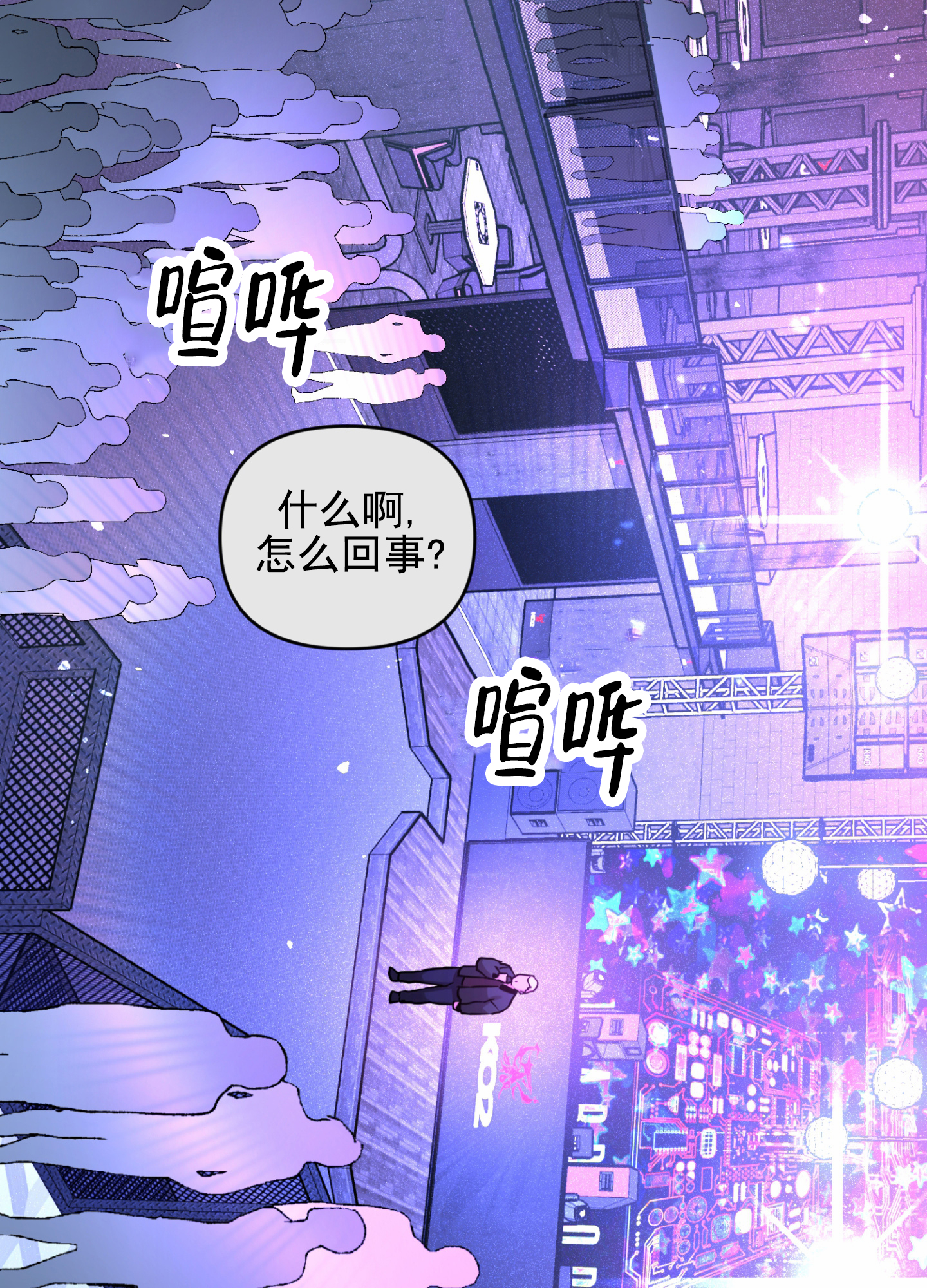 嘻哈旋律情歌漫画,第2话3图