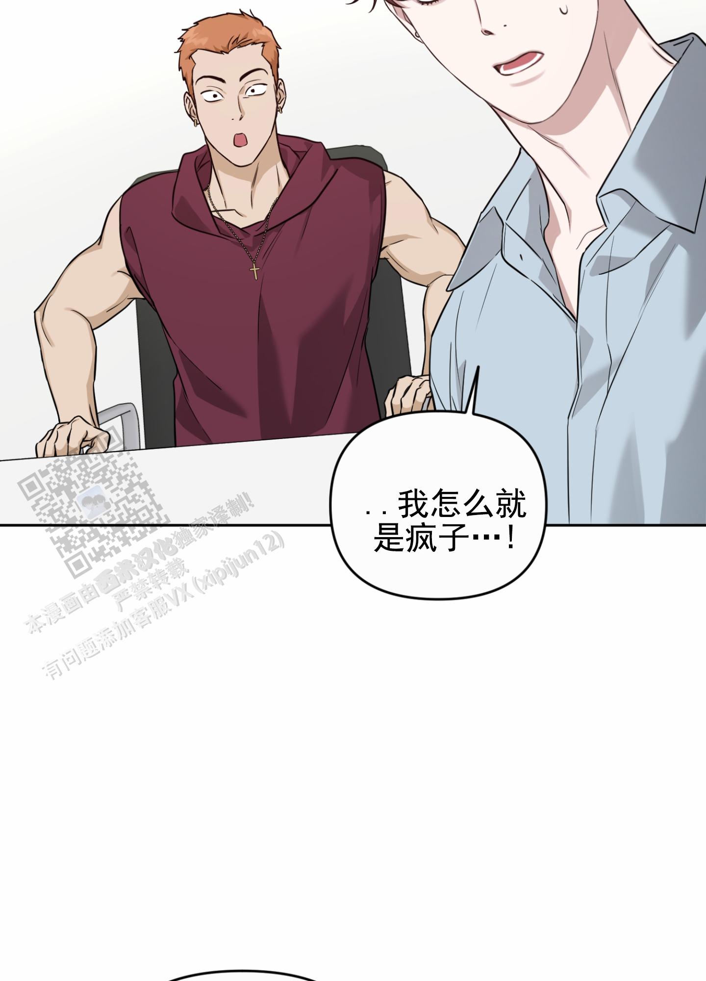 嘻哈情歌歌词漫画,第9话5图