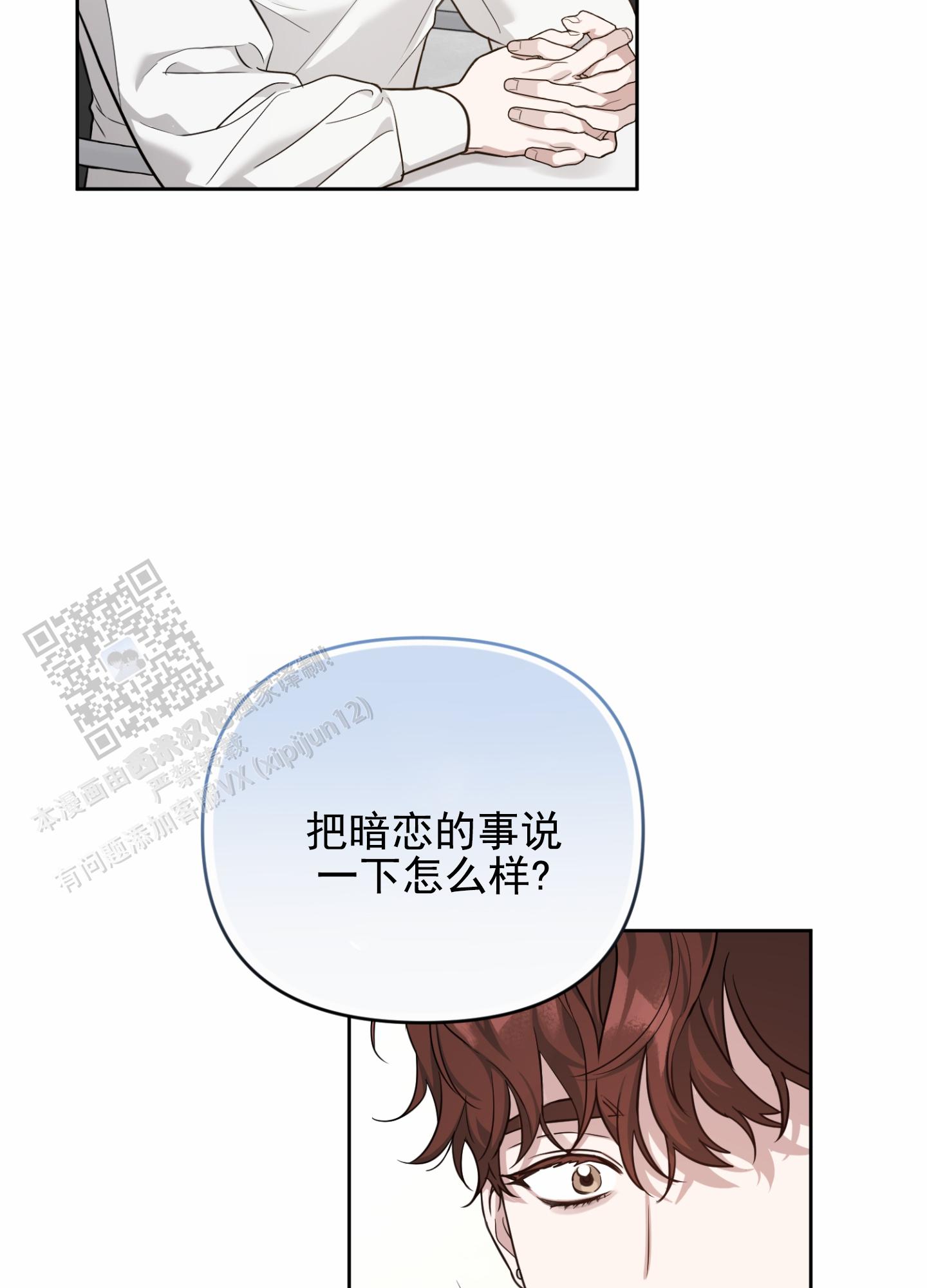 嘻哈情歌歌词漫画,第9话2图