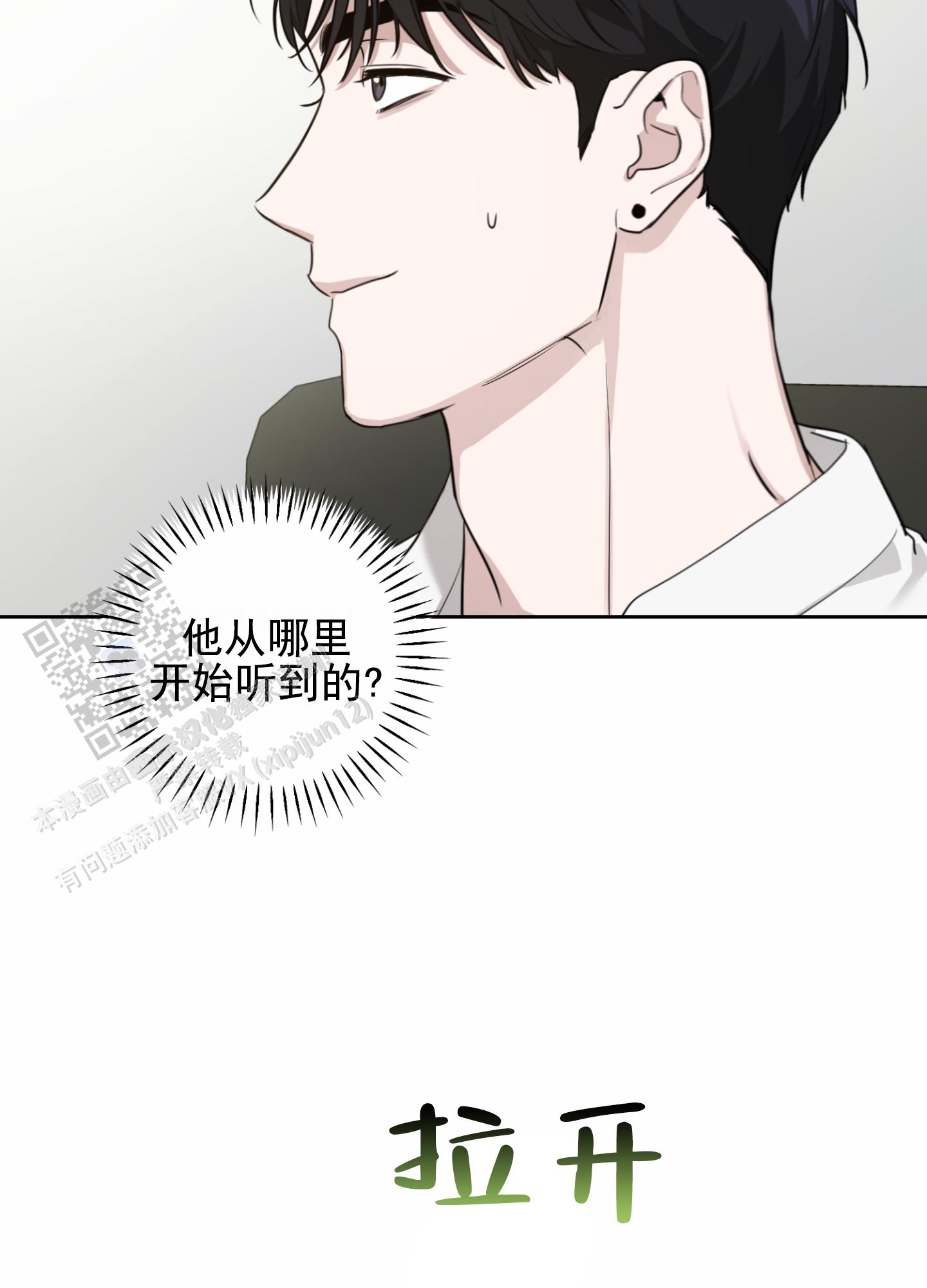 嘻哈对唱漫画,第9话4图