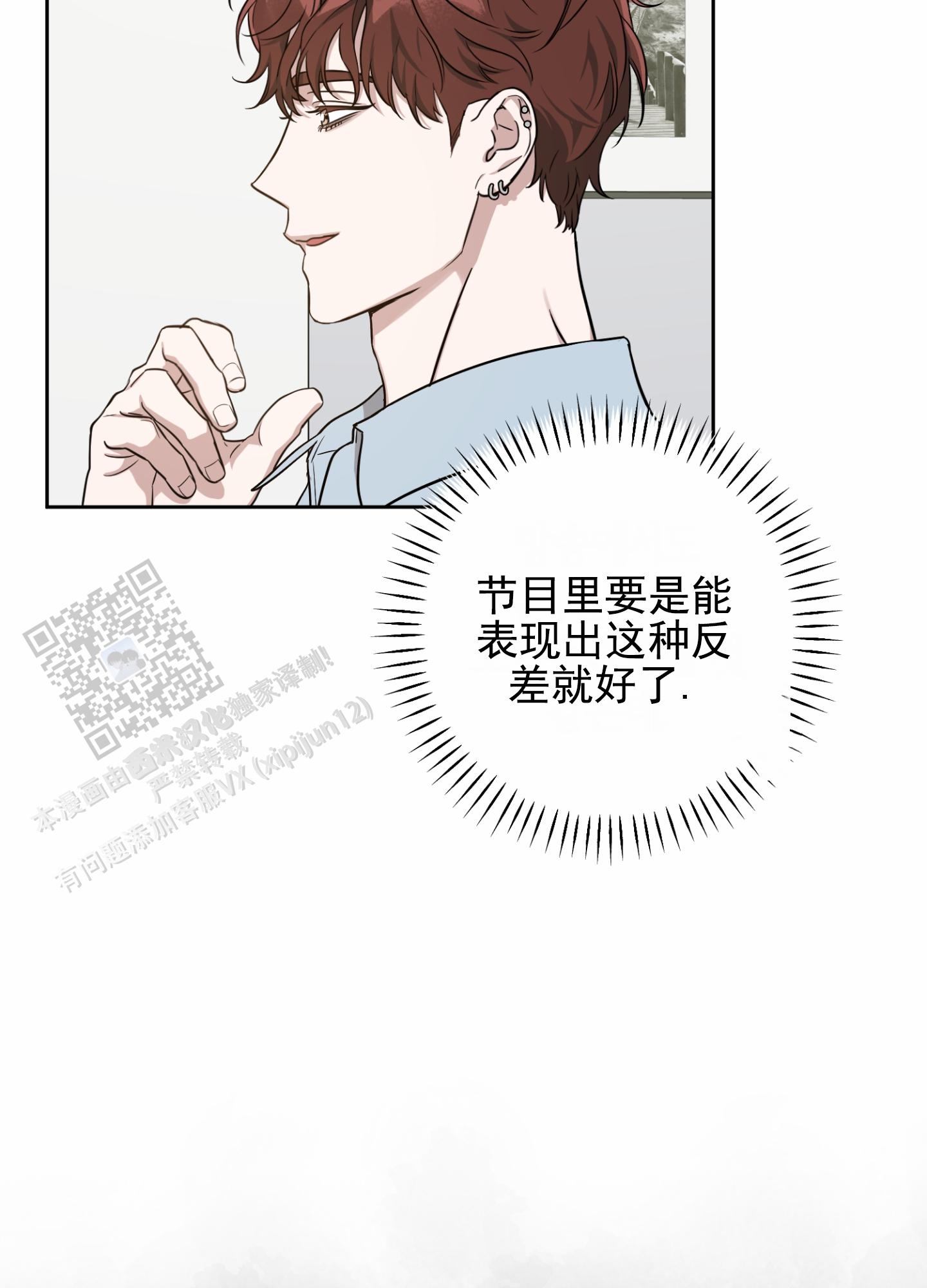 嘻哈情歌歌词漫画,第9话2图