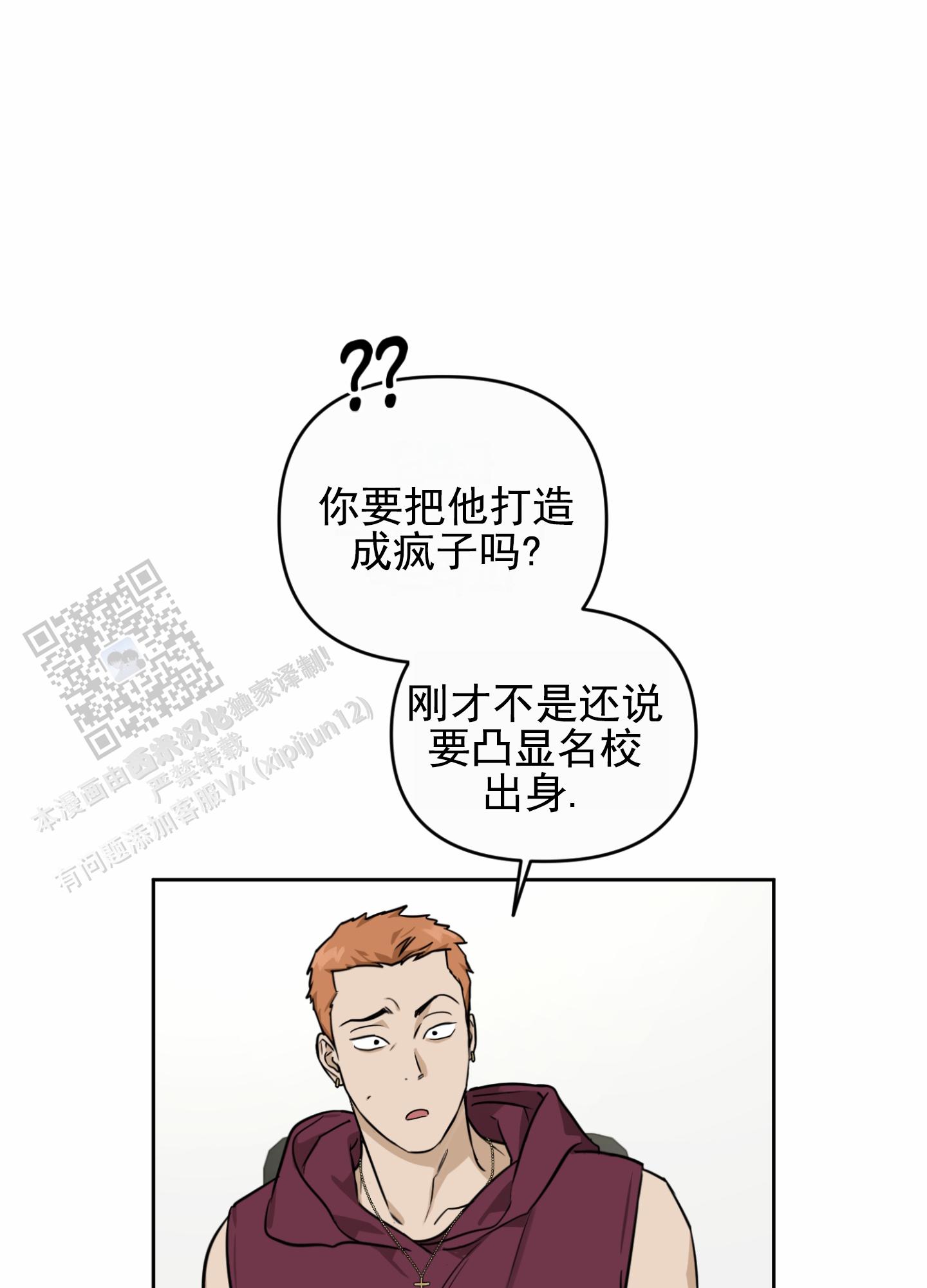 嘻哈情歌歌词漫画,第9话5图