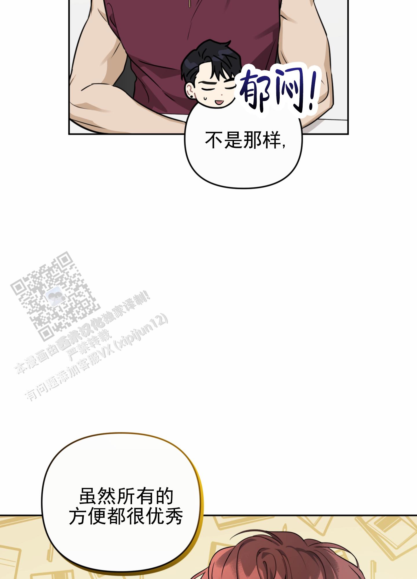 嘻哈情歌歌词漫画,第9话1图