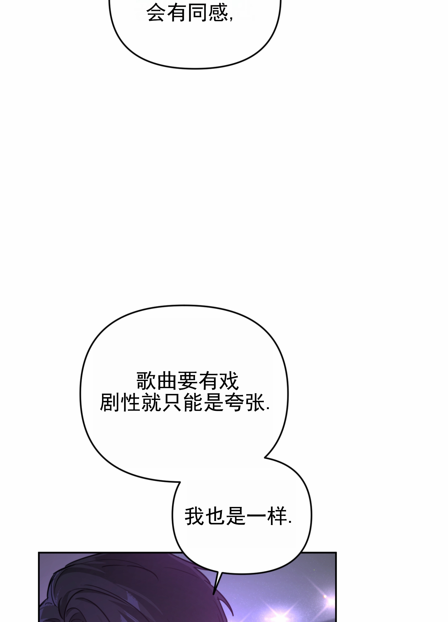 嘻哈情歌歌词漫画,第3话3图