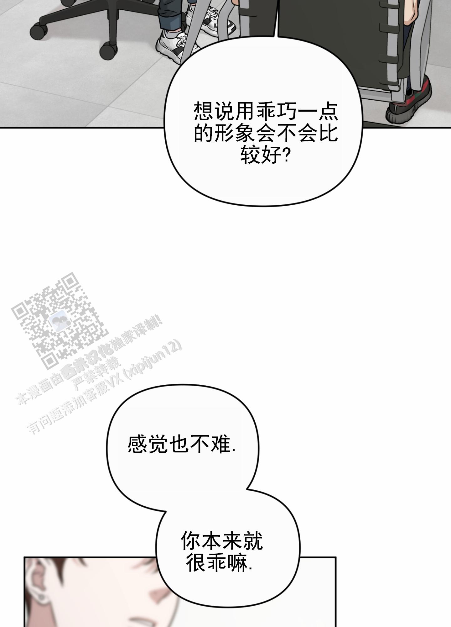 嘻哈情歌歌词漫画,第9话4图