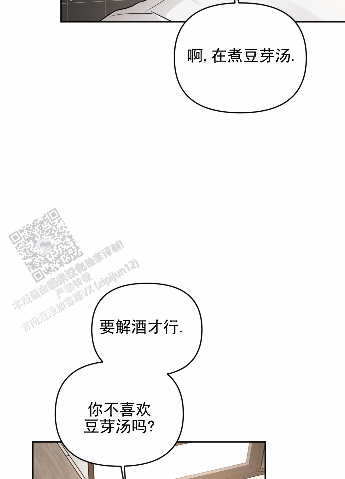 嘻哈四重奏第一季漫画,第4话5图