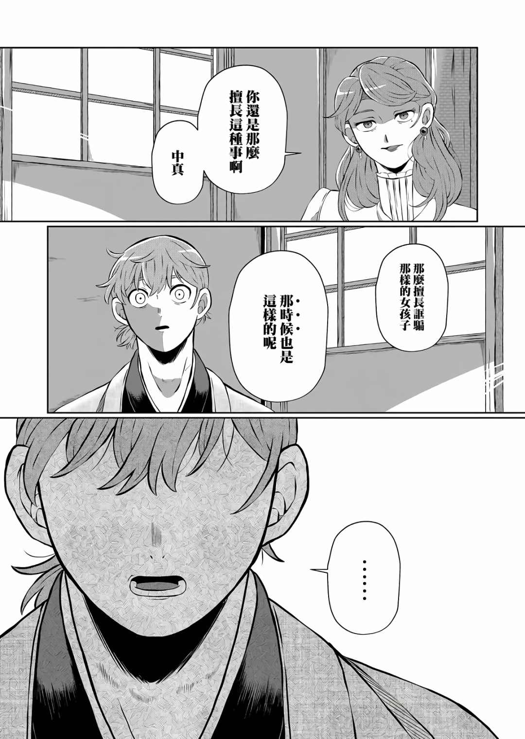 曾为我兄者漫画,第8话4图