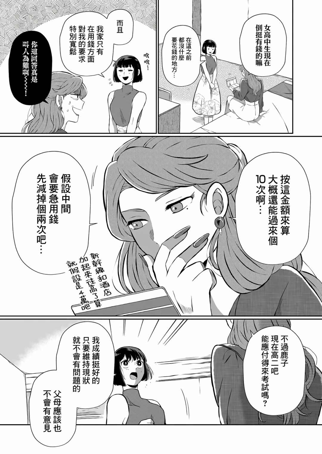 曾为我兄者漫画,第8话3图