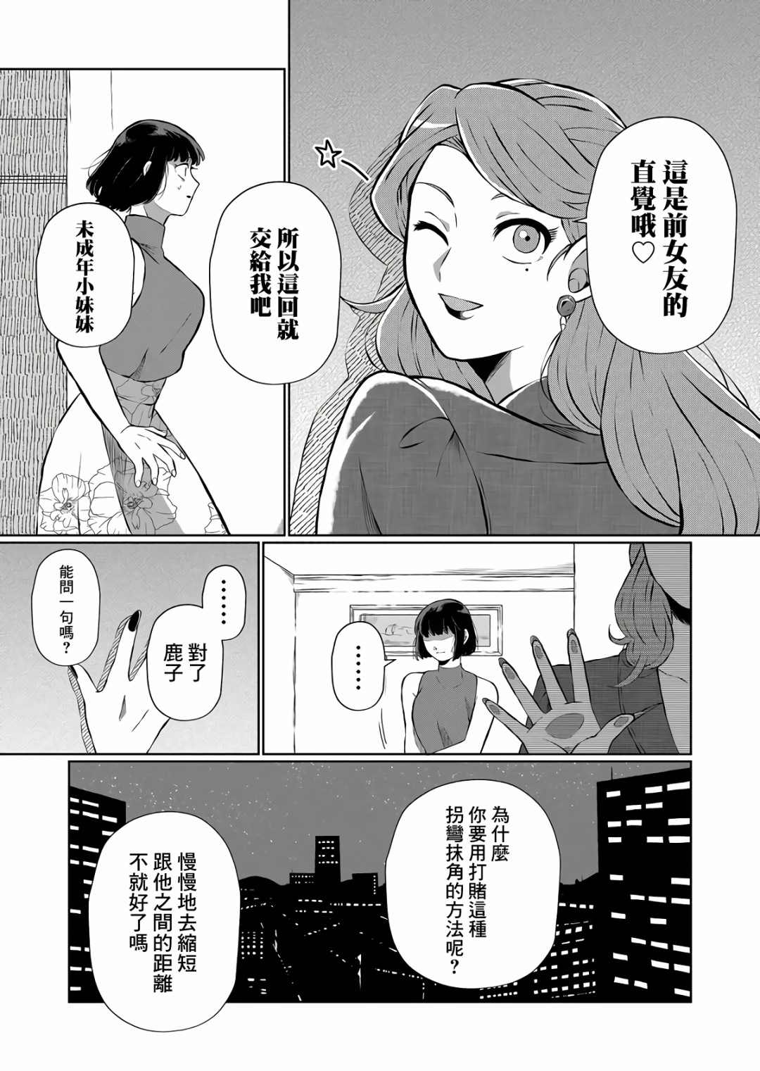 曾为我兄者漫画,第8话5图