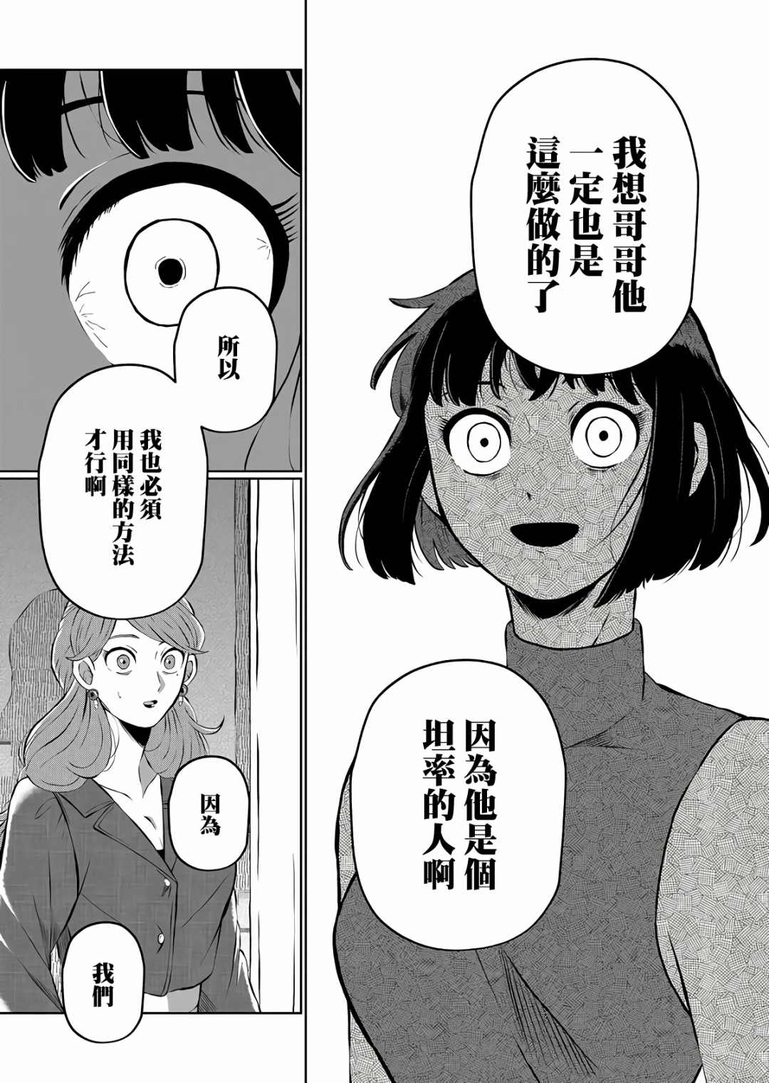 曾为我兄者漫画,第8话2图