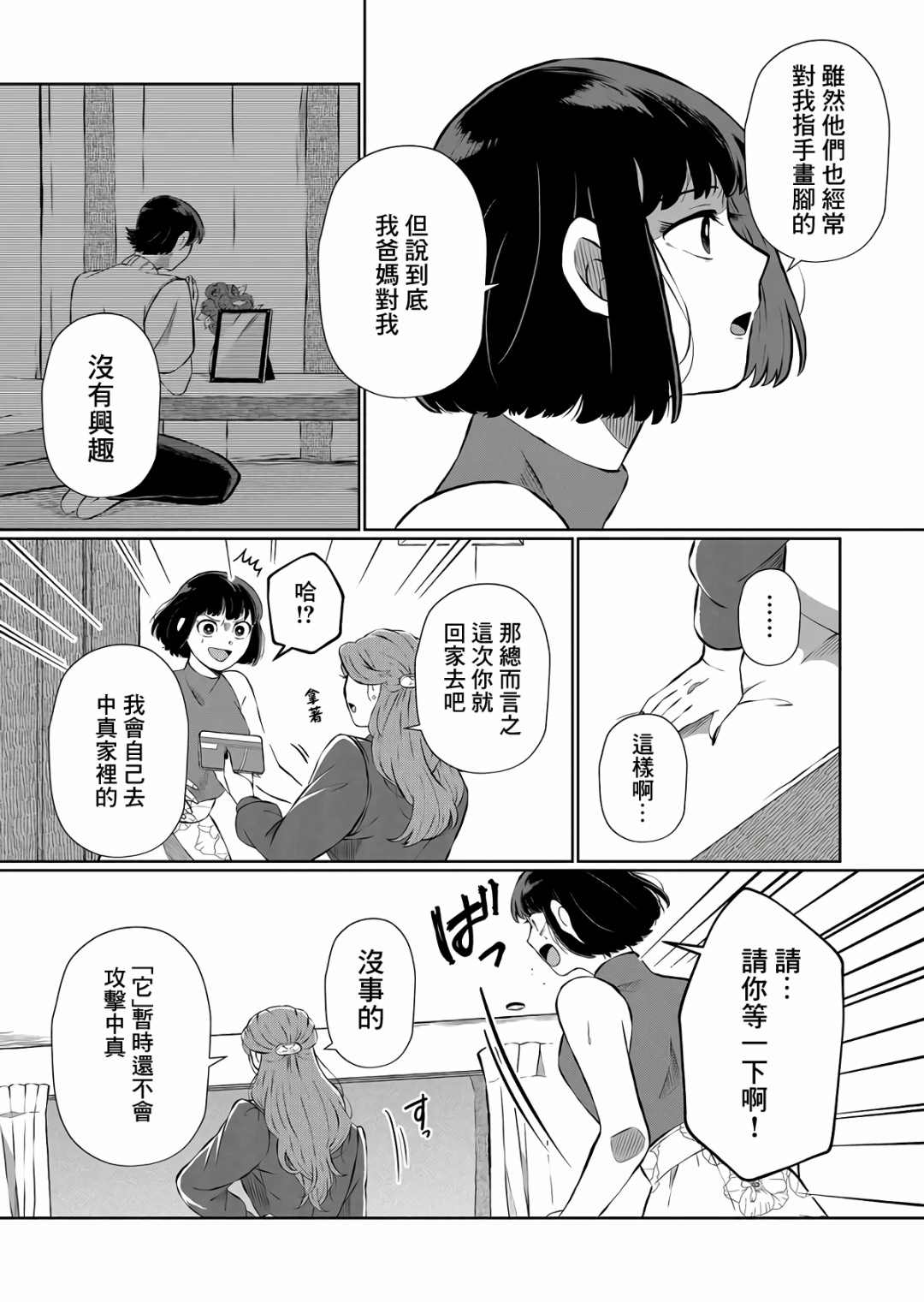 曾为我兄者漫画,第8话4图