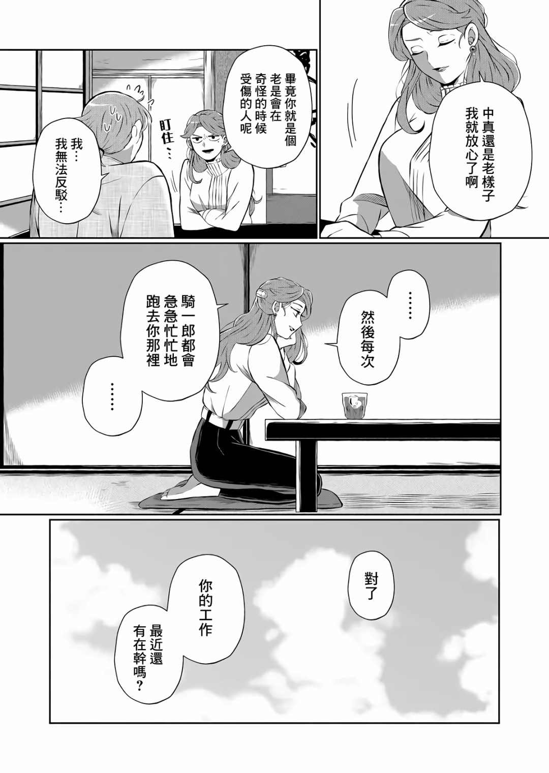 曾为我兄者漫画,第8话5图