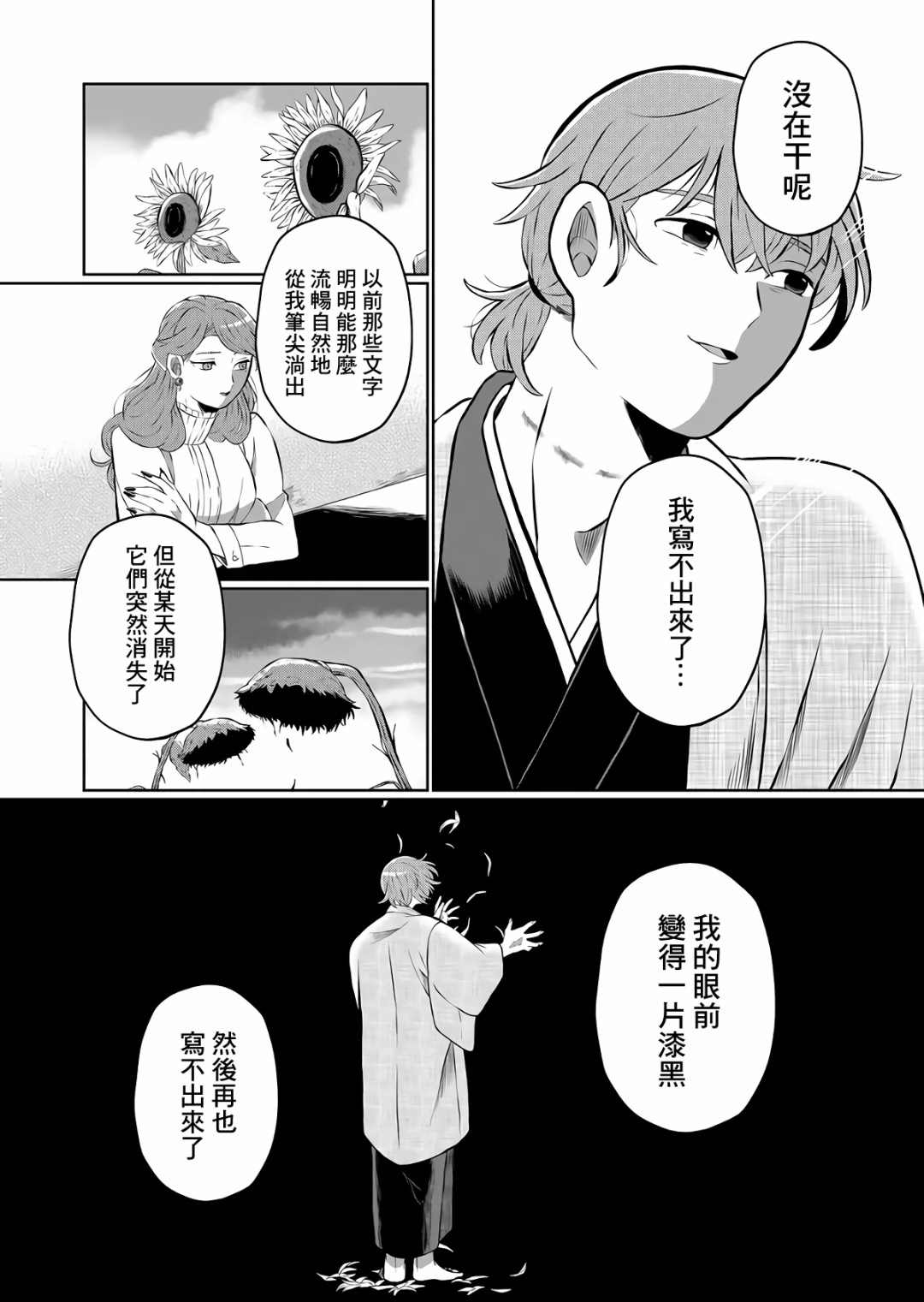 曾为我兄者漫画,第8话1图