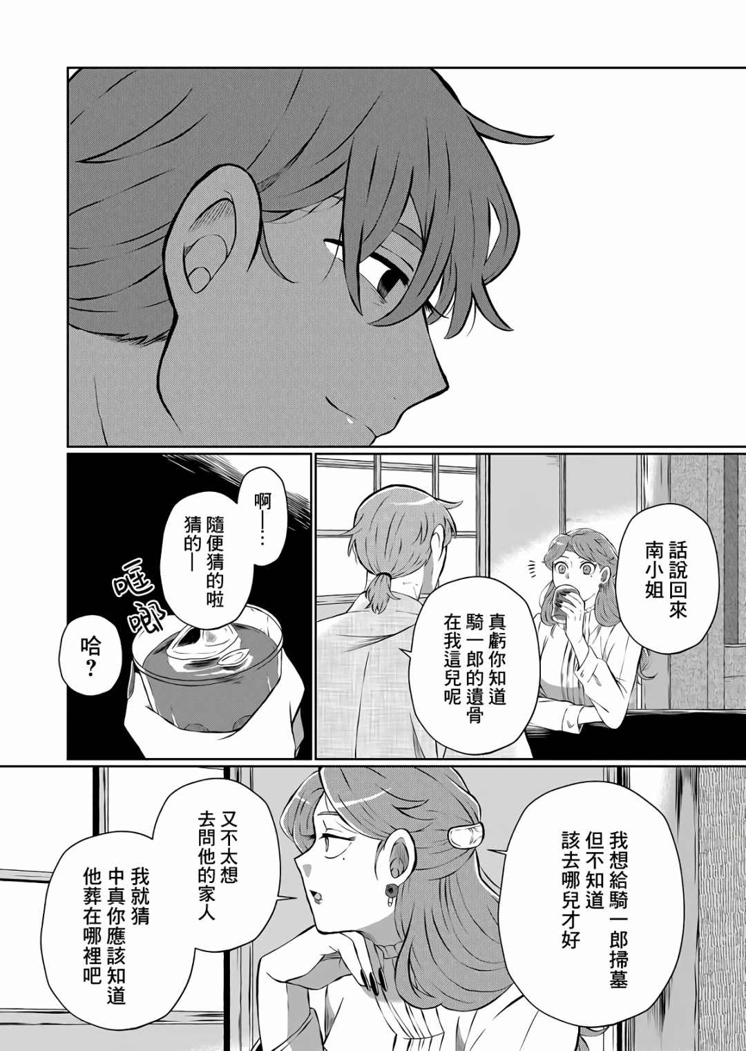 曾为我兄者漫画,第8话2图