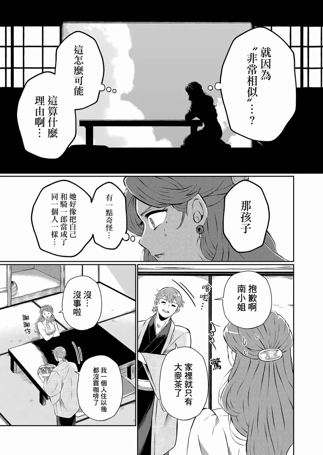 曾为我兄者漫画,第8话3图