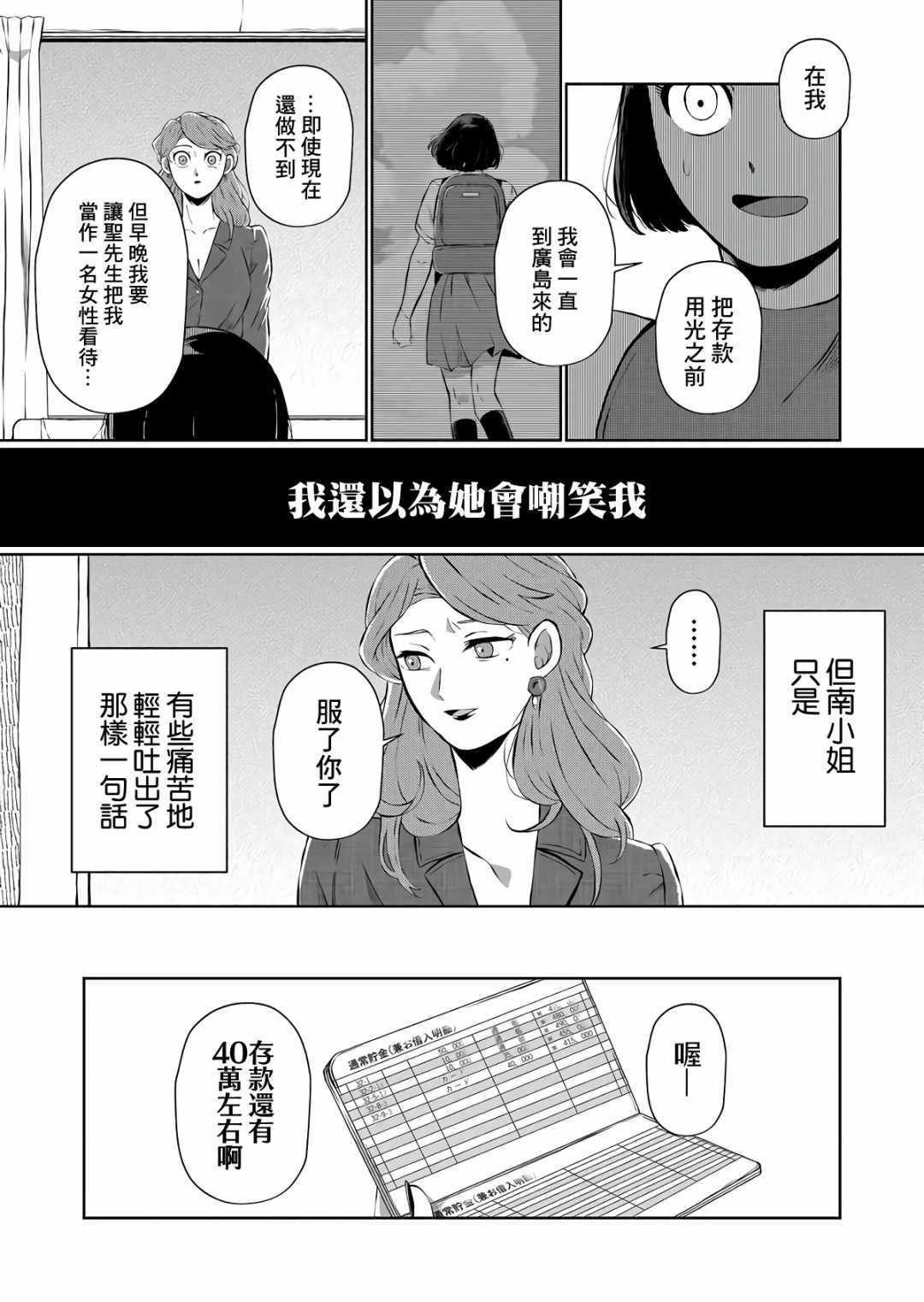 曾为我兄者漫画,第8话2图