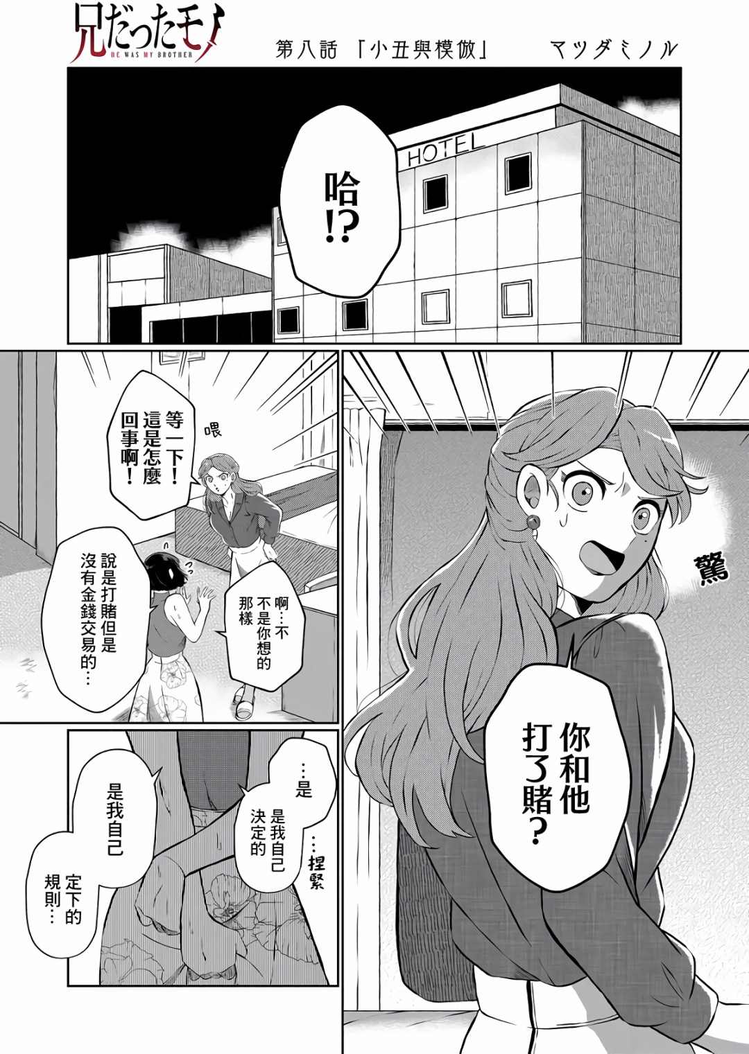 曾为我兄者漫画,第8话1图